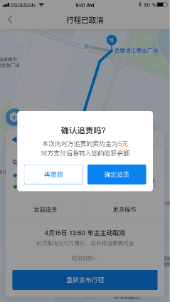 哈啰順風(fēng)車功能更新：臨時(shí)取消訂單或?qū)⒈蛔坟?zé)爽約金