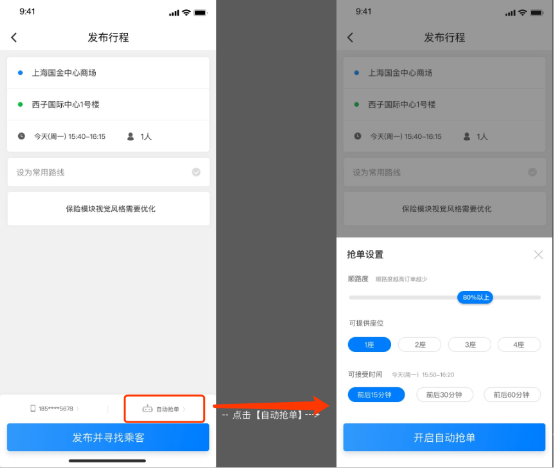 哈啰順風(fēng)車功能更新：臨時(shí)取消訂單或?qū)⒈蛔坟?zé)爽約金