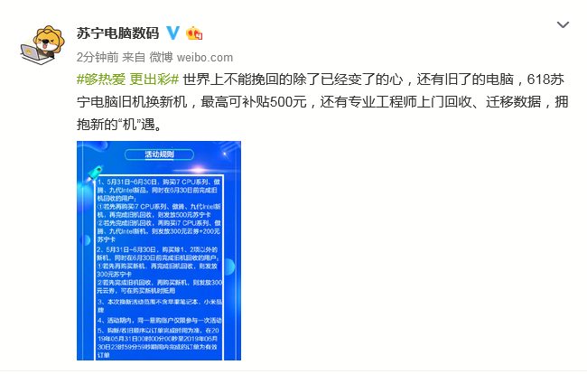蘇寧電腦618以舊換新升級，工程師上門回收加500補貼!