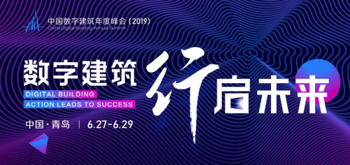 中國數(shù)字建筑年度峰會即將亮相 中國建設報、廣聯(lián)達等五大單位聯(lián)合主辦