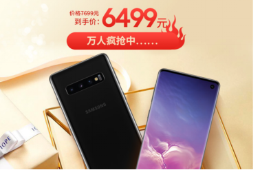 618手機(jī)購買攻略：三星Galaxy S10系列以舊換新機(jī)會(huì)難得