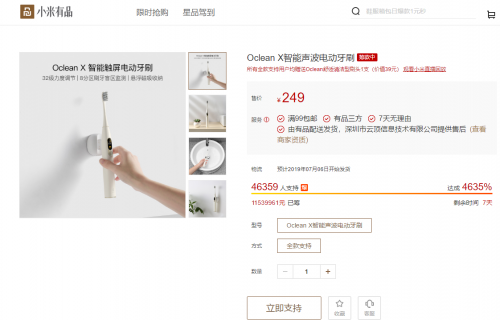 小米眾籌3天破千萬，Oclean X觸屏智能電動(dòng)牙刷創(chuàng)紀(jì)錄