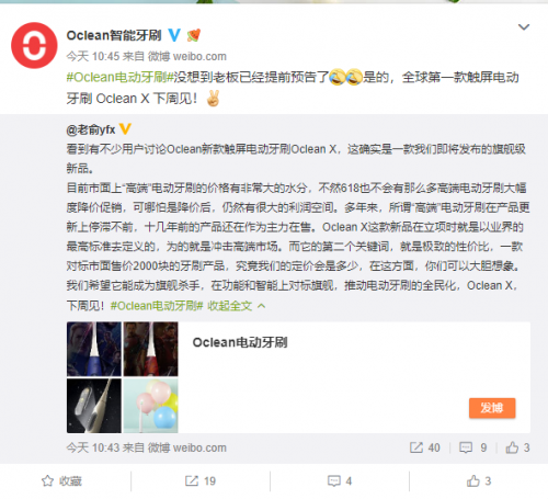 小米眾籌3天破千萬，Oclean X觸屏智能電動(dòng)牙刷創(chuàng)紀(jì)錄