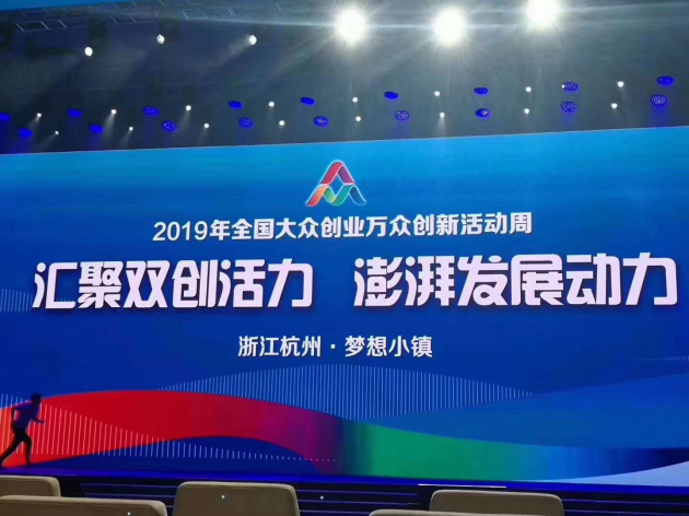 51公積金參展全國(guó)雙創(chuàng)周 攜最新成果亮相夢(mèng)想小鎮(zhèn)