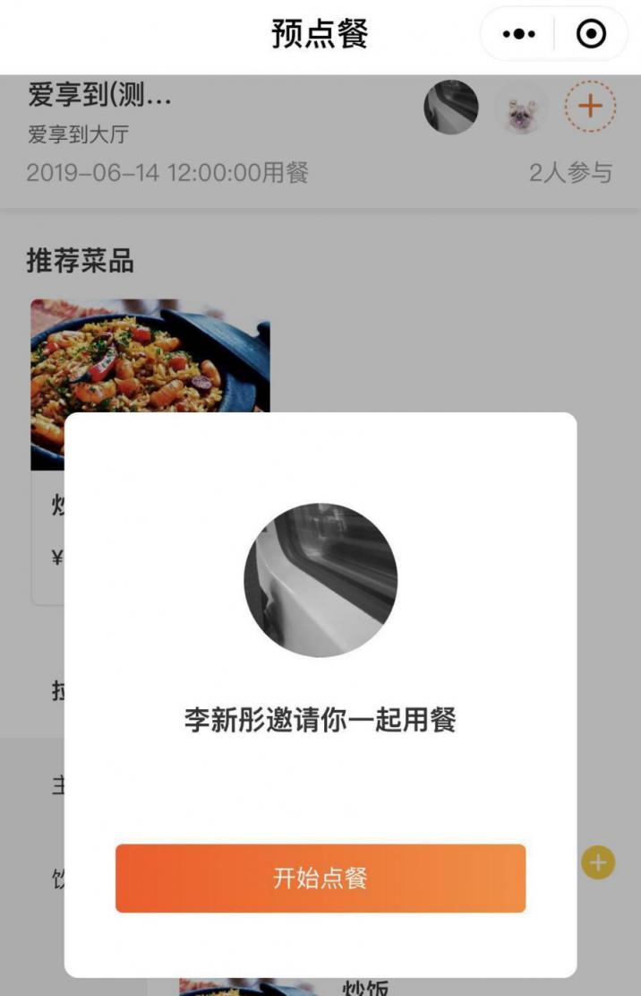 愛享到美食APP解鎖餐廳預(yù)訂功能，玩轉(zhuǎn)互聯(lián)網(wǎng)+餐飲