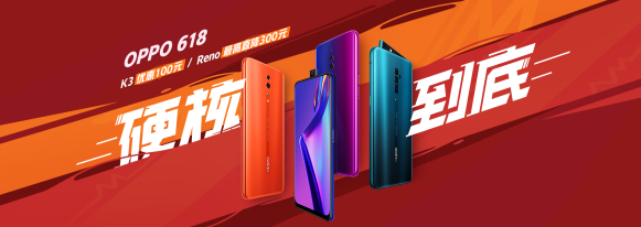 OPPO K3 618領(lǐng)券減100元，售價(jià)1499元起