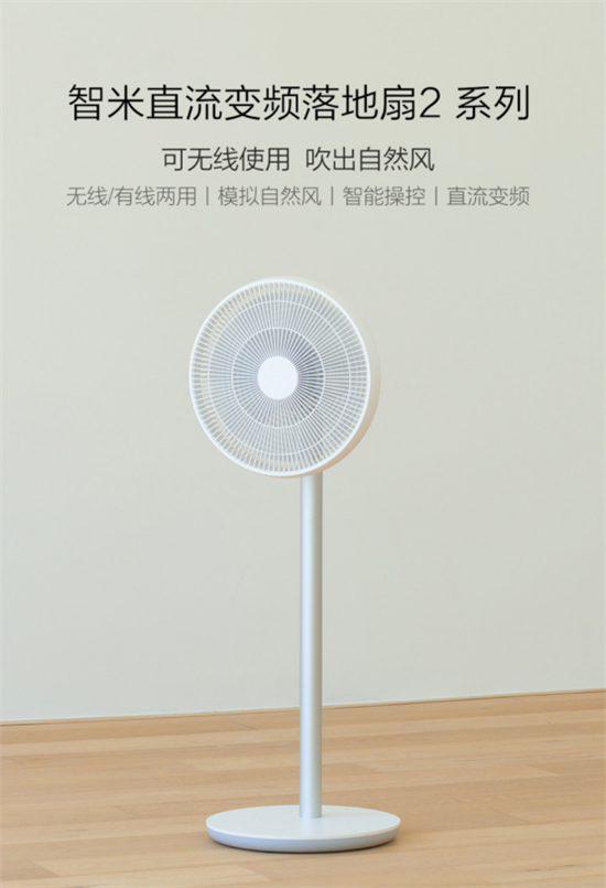 智米618大促：智能空調(diào)優(yōu)惠1400 無(wú)線直流風(fēng)扇低至8折