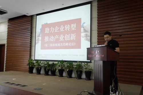 京客網(wǎng)承辦第三屆中文域名應用論壇“.商城”域名分會在京召開
