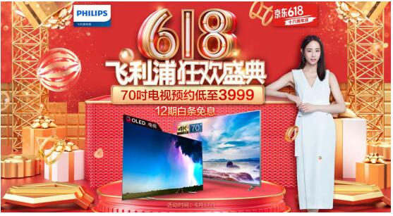 飛利浦歐系全面屏電視618驚爆秒殺,0點(diǎn)開(kāi)搶省省省!