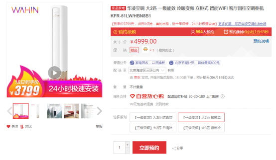 618超值觸底價(jià)！華凌、米家這兩款空調(diào)，哪個(gè)更合你心意？