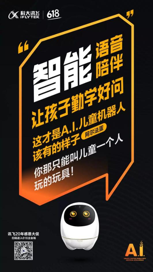 618年中大促排行動態(tài) 科大訊飛智能機器人領(lǐng)跑品類榜第一