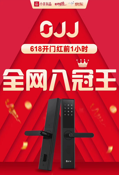 618首小時智能鎖類NO.1！鹿客OJJ智能鎖實力連奪“六冠王”