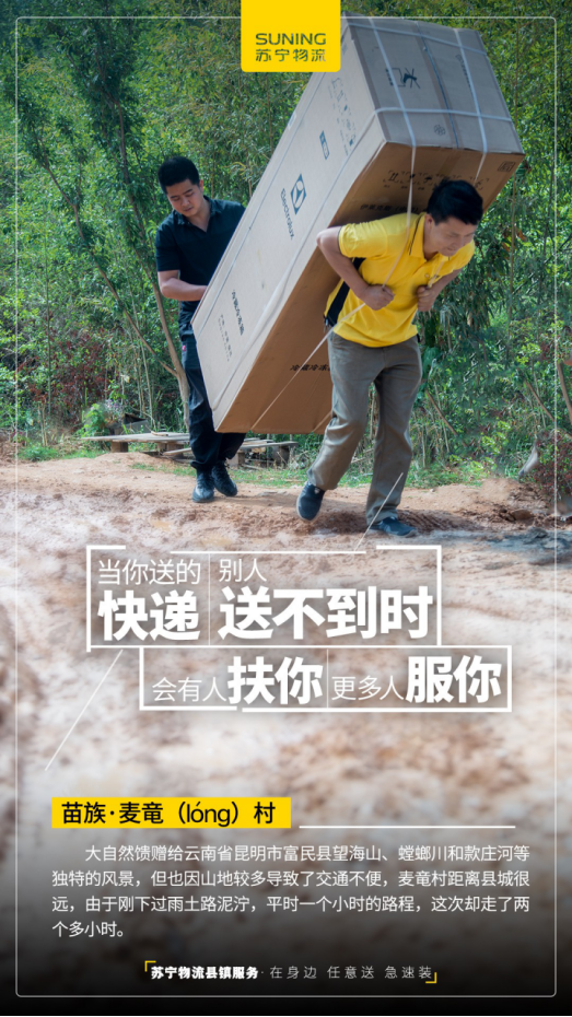 得“五環(huán)外”者得天下！上千縣級(jí)服務(wù)中心助力蘇寧物流急速“下沉”