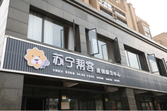 “極速、極致、極智”：蘇寧縣級服務(wù)中心悄然改變縣鎮(zhèn)生活