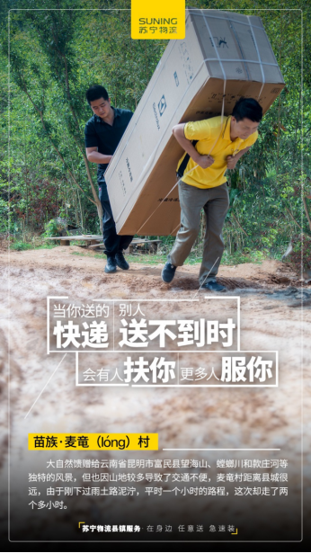 “極速、極致、極智”：蘇寧縣級服務(wù)中心悄然改變縣鎮(zhèn)生活