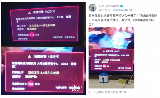 刷屏全網(wǎng)的宜賓震前預警背后是怎樣的科技力量？