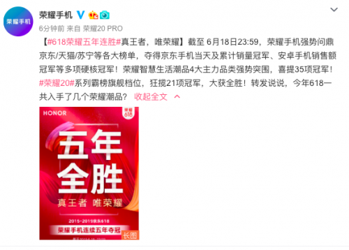 榮耀20系列雙王炸來勢(shì)兇猛，21冠制霸618，榮耀手機(jī)創(chuàng)5年連勝新紀(jì)錄