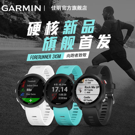 Garmin Forerunner 245，全新升級(jí)帶來(lái)全新體驗(yàn)