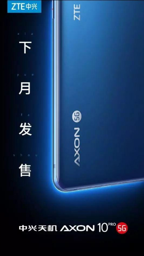 5G風(fēng)口中興手機(jī)搶占先機(jī)，已做好商用準(zhǔn)備靜待京東開售！