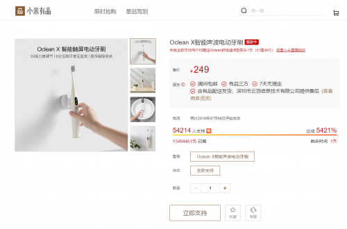 特價249，最后機會！小米眾籌千萬爆品Oclean X觸屏電動牙刷21日眾籌結束