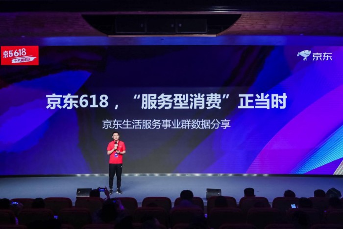 京東618生活服務訂單量同比增長65% 服務型消費拉動消費結(jié)構(gòu)升級