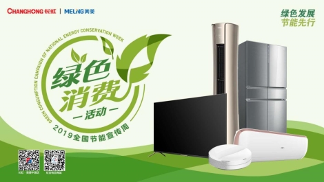 全面建立行業(yè)綠色產(chǎn)業(yè)鏈，C&C潮TV亮相全國(guó)節(jié)能宣傳周