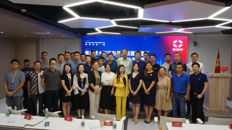 相聚粵海街道，共同展望粵港澳大灣區(qū)未來發(fā)展