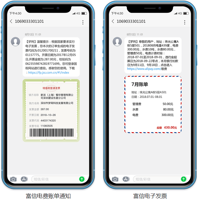 實(shí)現(xiàn)公共服務(wù)溝通零距離，夢網(wǎng)富信開啟政企合作新模式