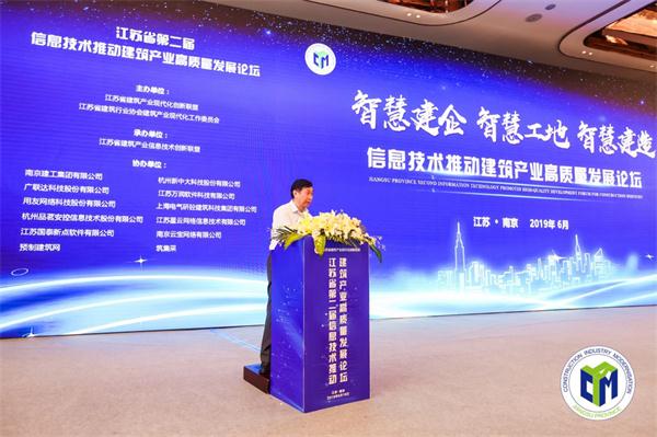 江蘇省第二屆“信息技術推動建筑產(chǎn)業(yè)高質(zhì)量發(fā)展論壇”成功召開