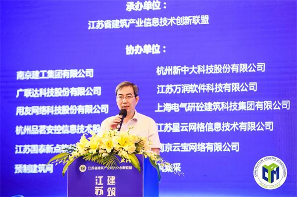 江蘇省第二屆“信息技術推動建筑產(chǎn)業(yè)高質(zhì)量發(fā)展論壇”成功召開