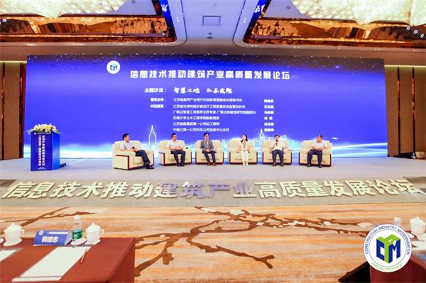 江蘇省第二屆“信息技術推動建筑產(chǎn)業(yè)高質(zhì)量發(fā)展論壇”成功召開
