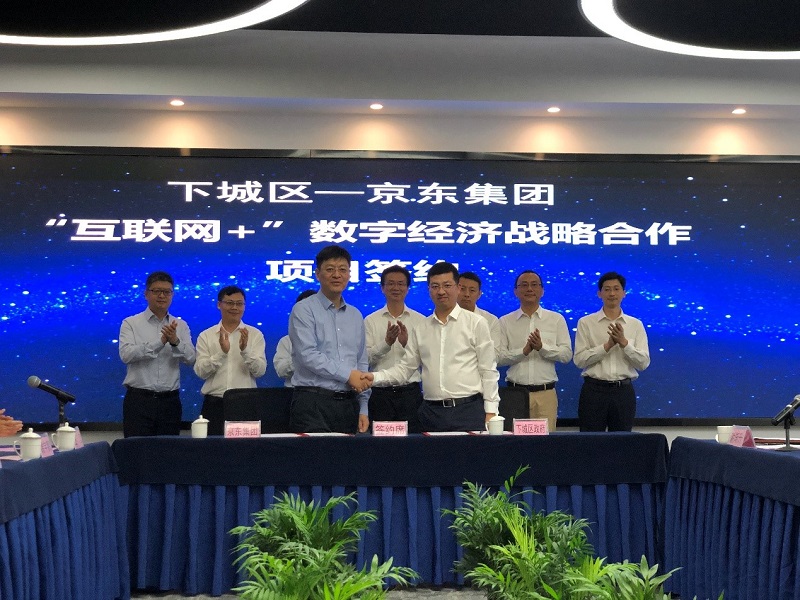 浙江省杭州市下城區(qū)人民政府與京東集團簽訂 “互聯網+” 數字經濟戰(zhàn)略合作協議