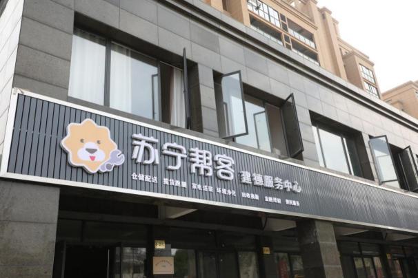 十項全能，八心服務(wù) 蘇寧智慧零售改變行業(yè)格局