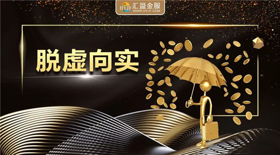 匯盈金服服務(wù)實體經(jīng)濟(jì)3年累計超2萬億元，讓普惠金融觸手可及