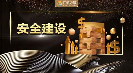 匯盈金服服務(wù)實體經(jīng)濟(jì)3年累計超2萬億元，讓普惠金融觸手可及