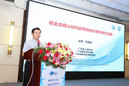 博腦研究院主辦“粵港澳大灣區(qū)智能神經(jīng)影像臨床應(yīng)用國際峰會(huì)”