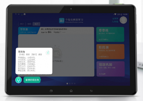 人工智能擔(dān)當(dāng)私人家教 科大訊飛學(xué)習(xí)機(jī)如何做到個(gè)性化輔導(dǎo)？