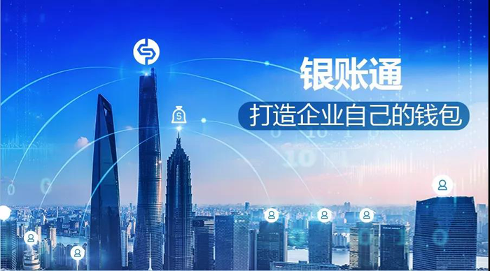 銀盛支付深入客戶場景，打造“銀賬通”賬戶托管解決方案
