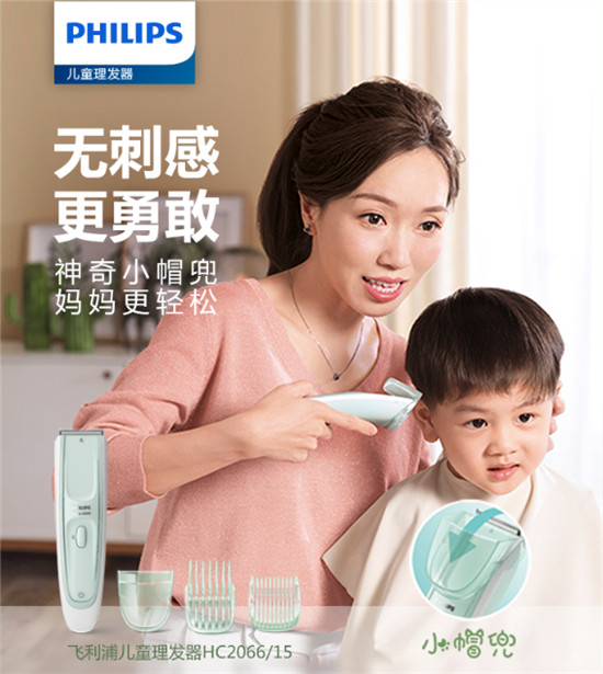 告別碎發(fā)煩惱， 樂享親子時(shí)光 飛利浦“小帽兜”兒童理發(fā)器軟萌上市