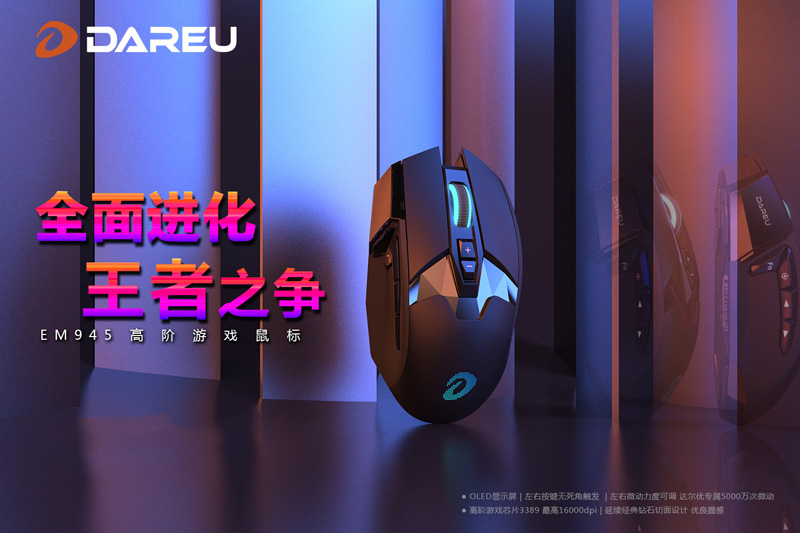 共競巔峰，達爾優(yōu)與DMO電子競技俱樂部達成戰(zhàn)略合作伙伴