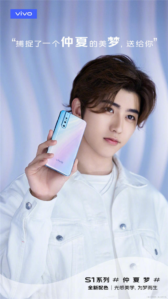 vivo S1 Pro仲夏夢預(yù)售時間已確定，又能和坤坤來個同款了