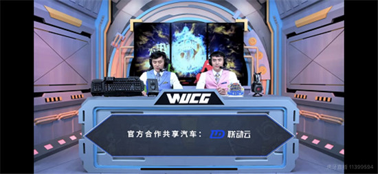 聯(lián)動云攜手WUCG世界大學生電競聯(lián)賽，為你打call