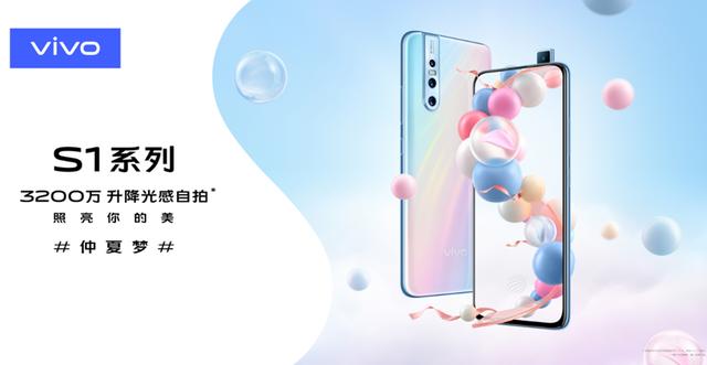 vivo S1 Pro仲夏夢(mèng)預(yù)售開(kāi)啟 夢(mèng)幻光感美學(xué)席卷夏日