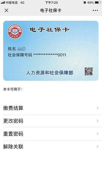 全國多地上線電子社?？?微信申領(lǐng)即享“消暑金”