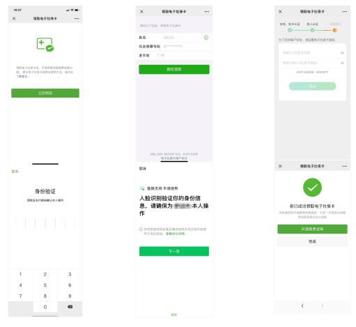 全國多地上線電子社?？?微信申領(lǐng)即享“消暑金”