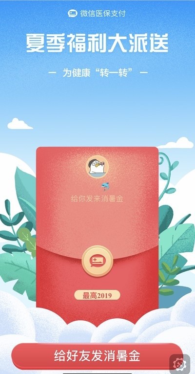 全國多地上線電子社?？?微信申領(lǐng)即享“消暑金”