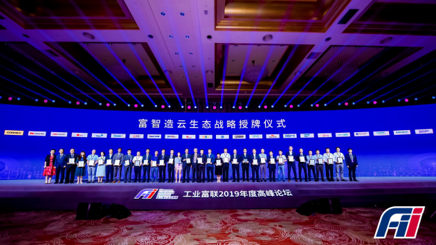 智造萬(wàn)物，數(shù)領(lǐng)未來(lái)，工業(yè)富聯(lián)上市周年上海慶生