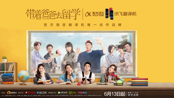 《帶著爸爸去留學(xué)》同款翻譯機(jī)走紅，成暑假出游必備