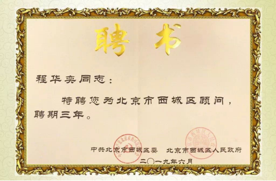 北京市西城區(qū)顧問(wèn)團(tuán)換屆大會(huì)召開(kāi)，數(shù)知科技大數(shù)據(jù)專(zhuān)家受聘“智囊團(tuán)”