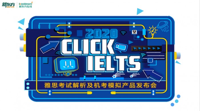 完整復(fù)刻雅思機(jī)考 新東方在線發(fā)布全新?？籍a(chǎn)品